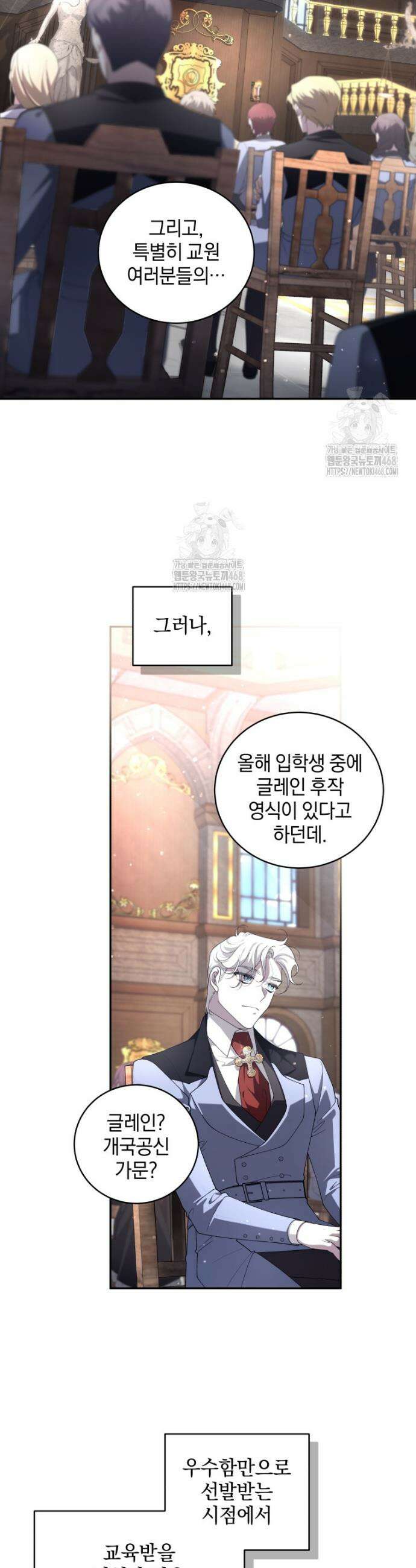 악녀가 길들인 짐승 98화 3