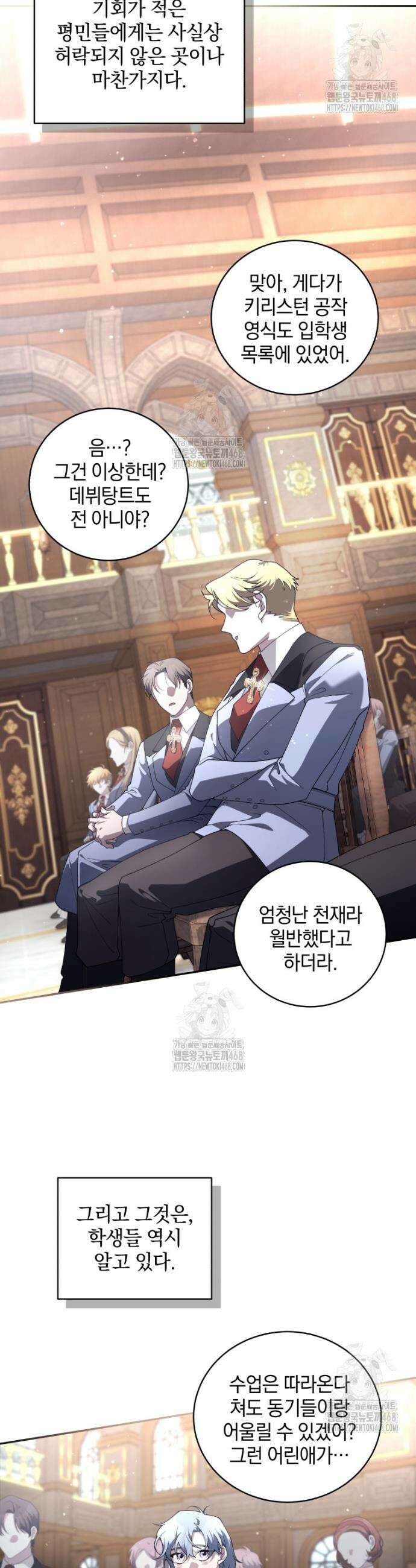 악녀가 길들인 짐승 98화 4