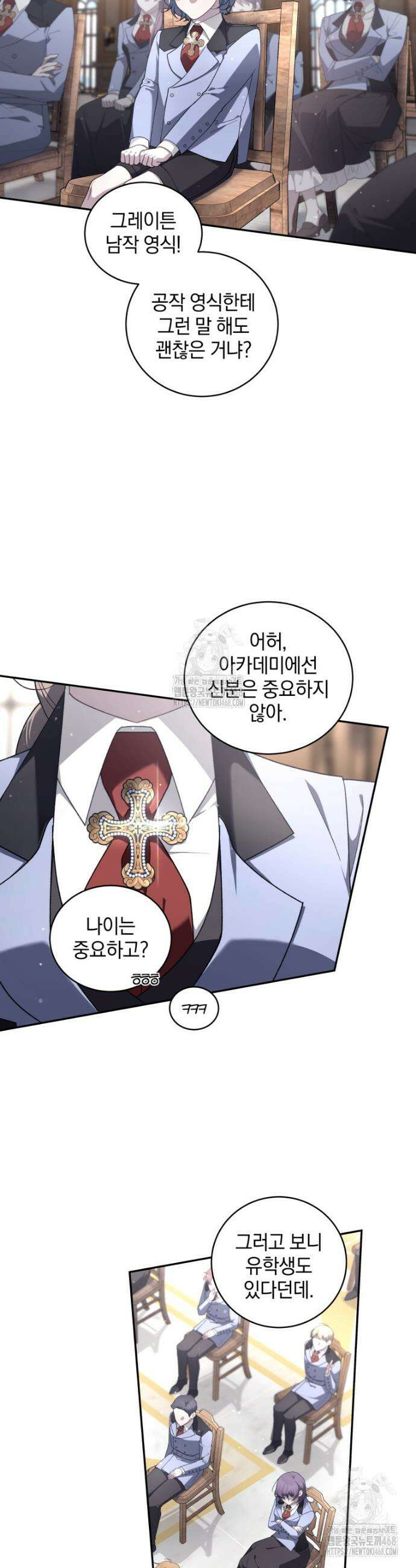 악녀가 길들인 짐승 98화 5