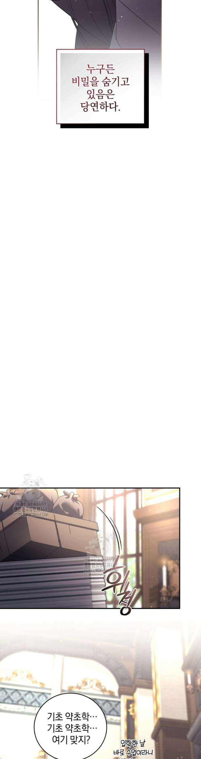 악녀가 길들인 짐승 98화 8