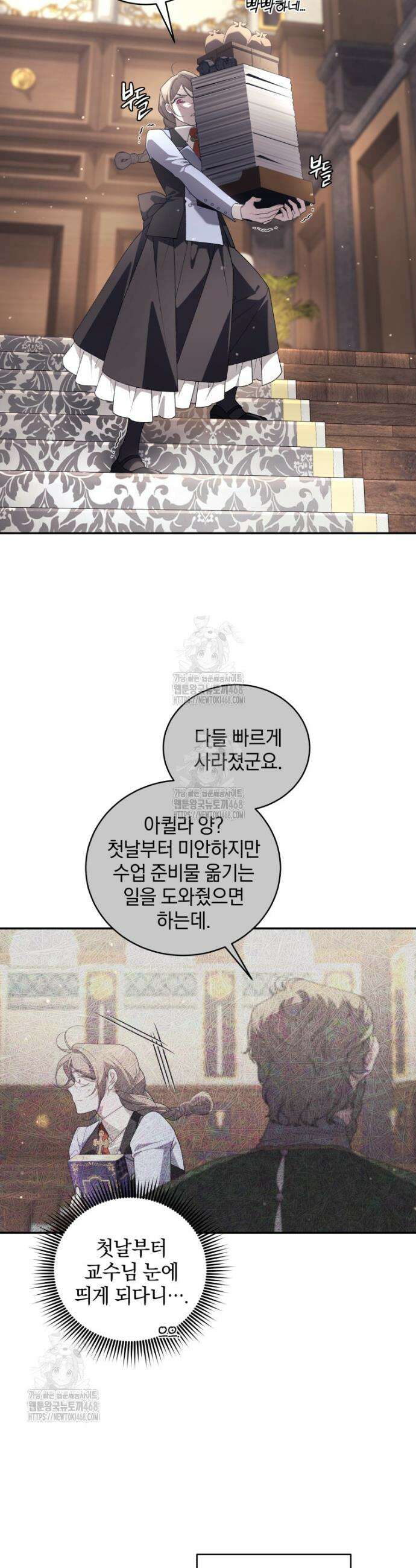 악녀가 길들인 짐승 98화 9