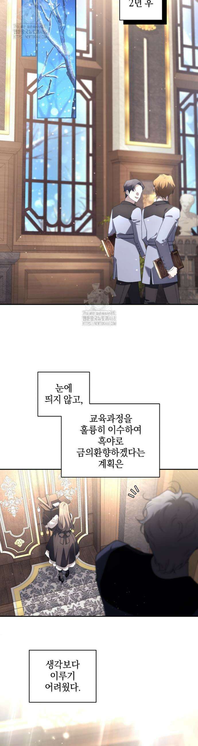 악녀가 길들인 짐승 98화 16