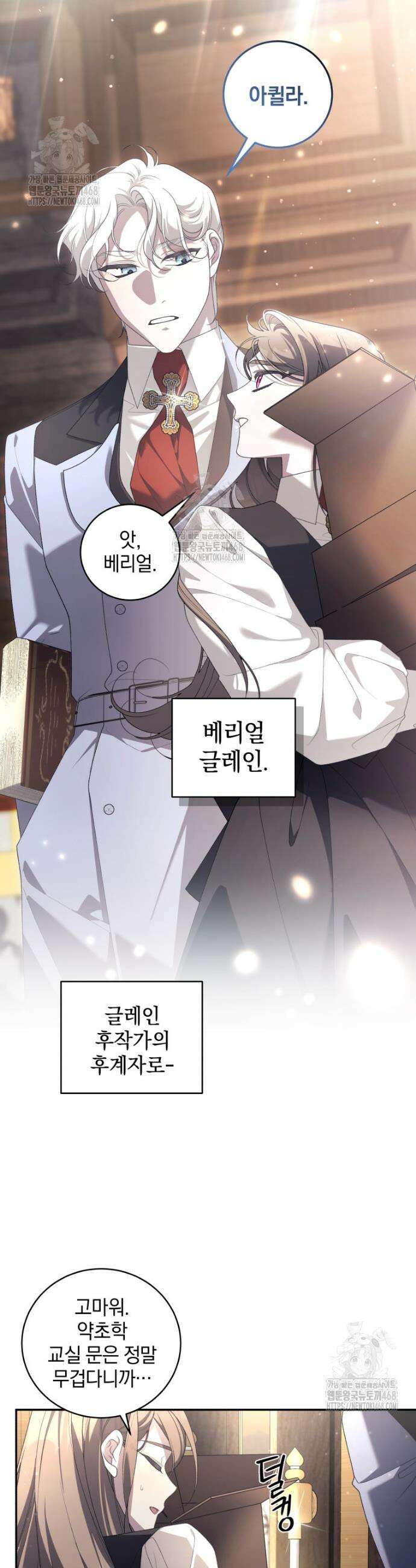 악녀가 길들인 짐승 98화 17