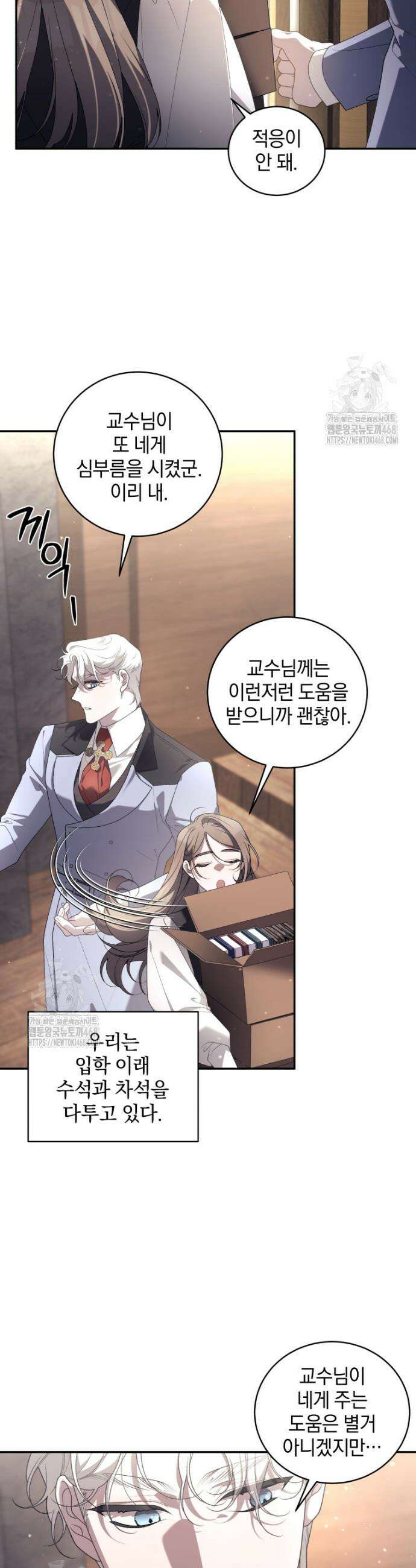 악녀가 길들인 짐승 98화 18