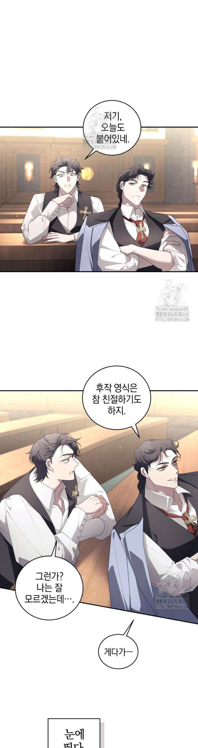 악녀가 길들인 짐승 98화 21