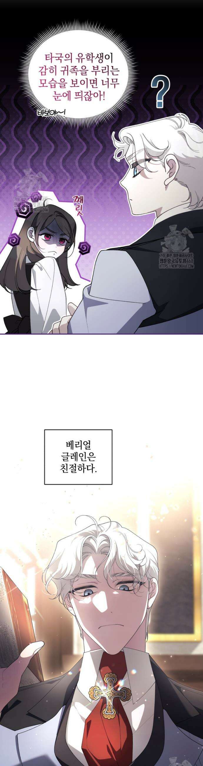 악녀가 길들인 짐승 98화 23