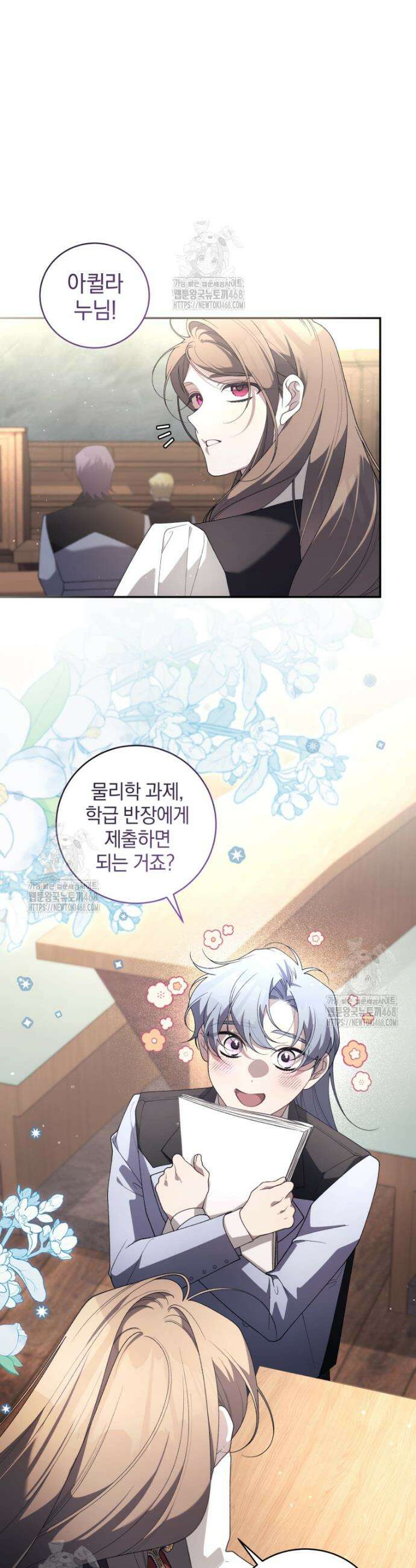 악녀가 길들인 짐승 98화 25
