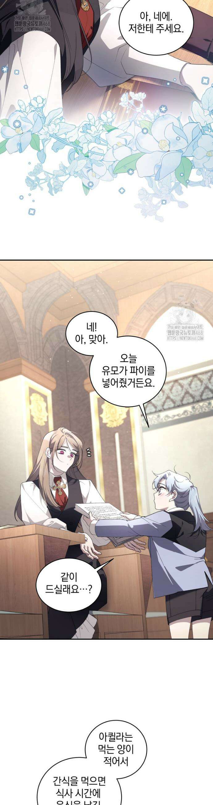 악녀가 길들인 짐승 98화 26