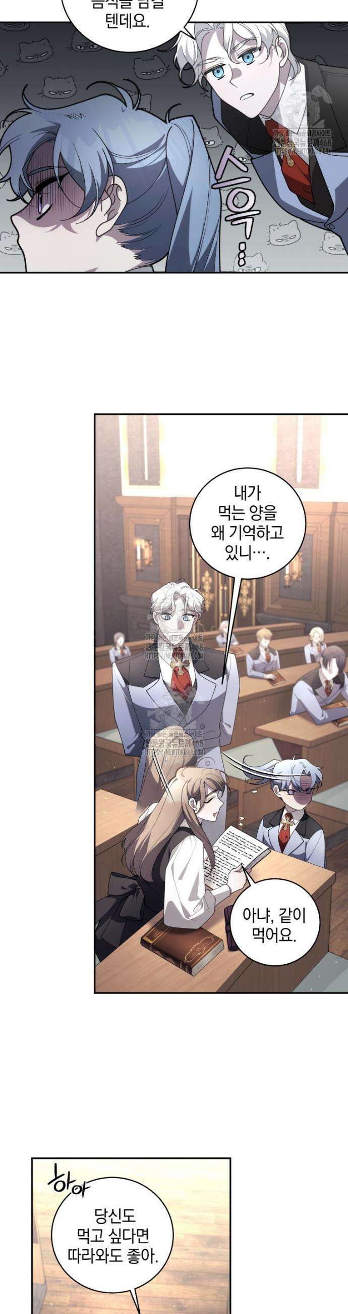악녀가 길들인 짐승 98화 27