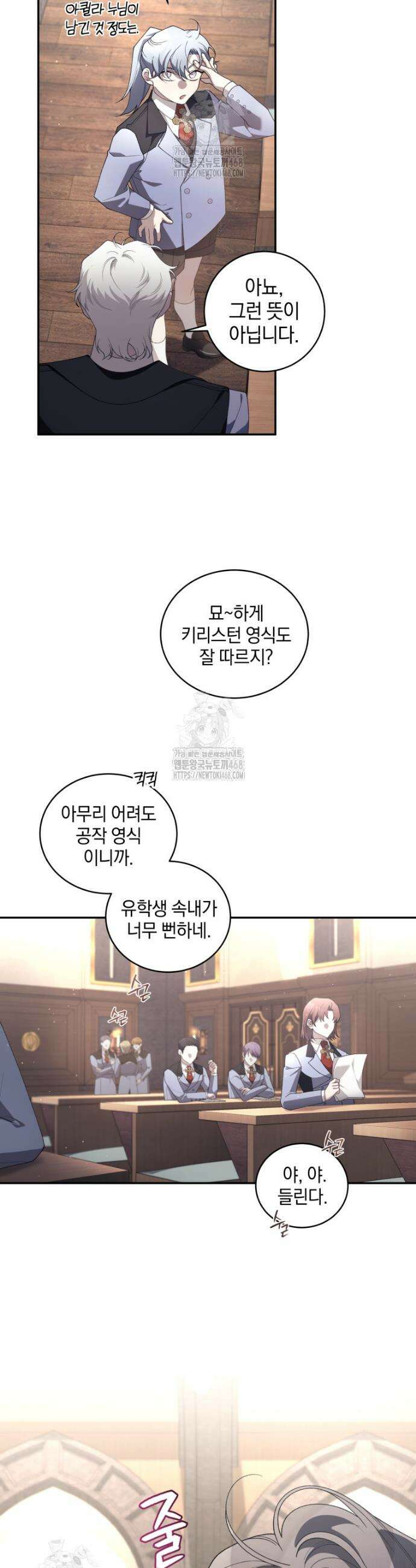 악녀가 길들인 짐승 98화 28