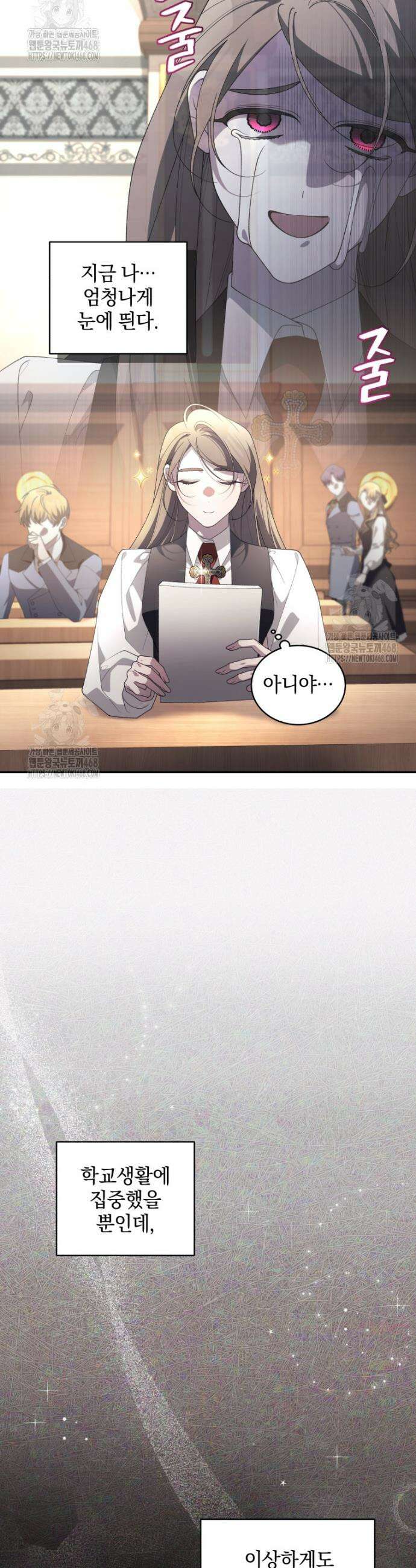악녀가 길들인 짐승 98화 29