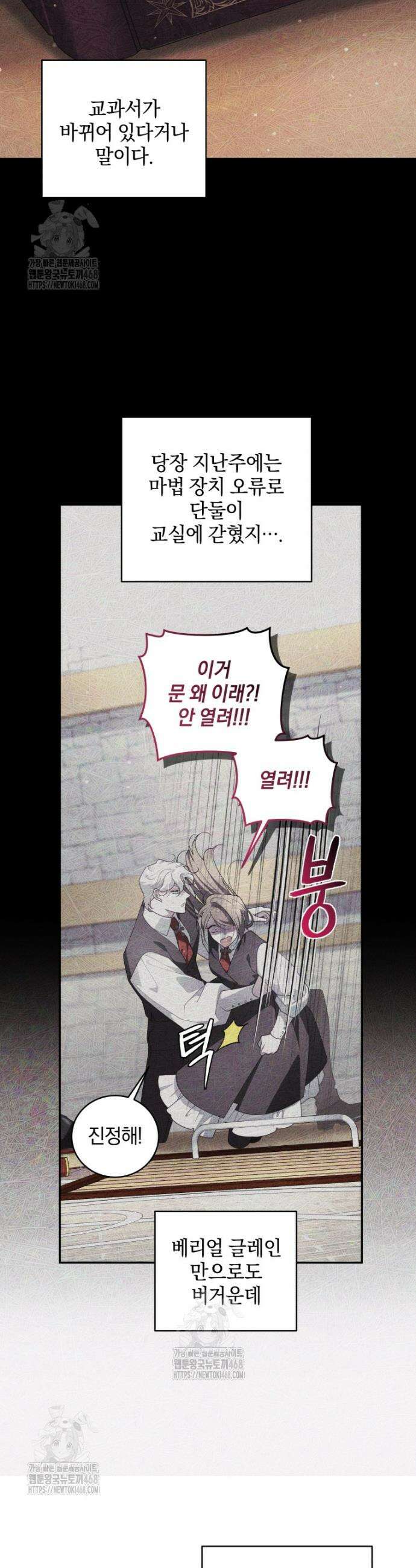 악녀가 길들인 짐승 98화 32