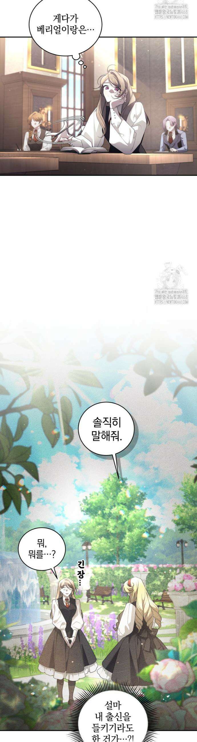 악녀가 길들인 짐승 98화 36