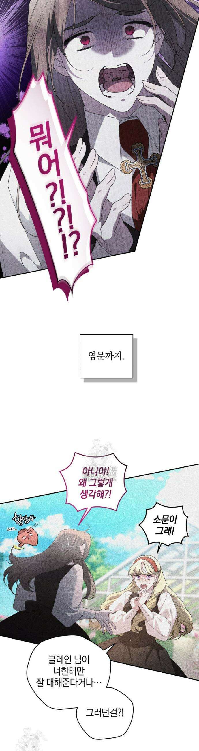 악녀가 길들인 짐승 98화 38