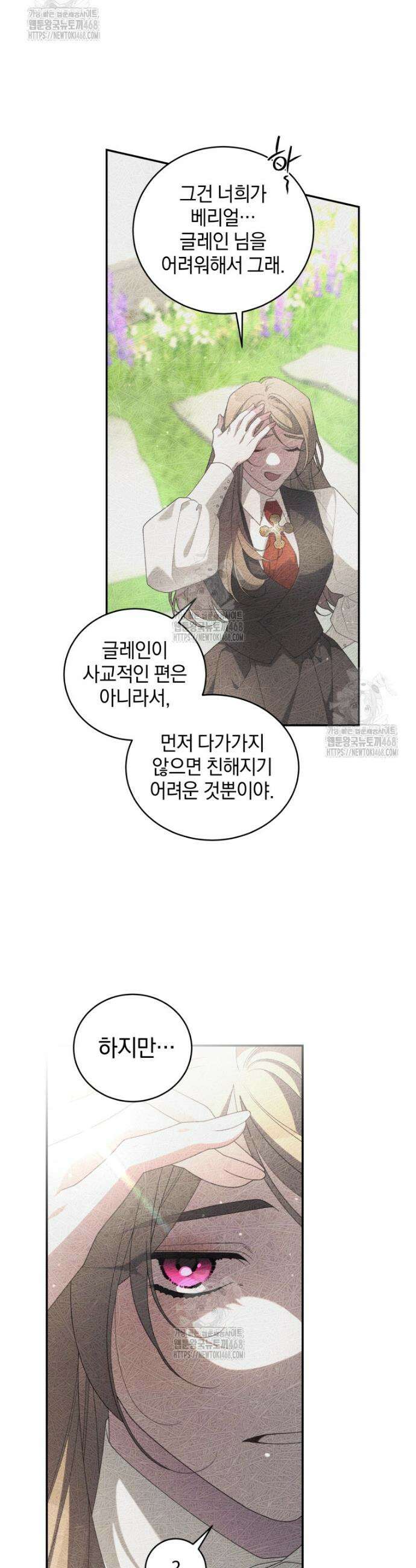 악녀가 길들인 짐승 98화 39