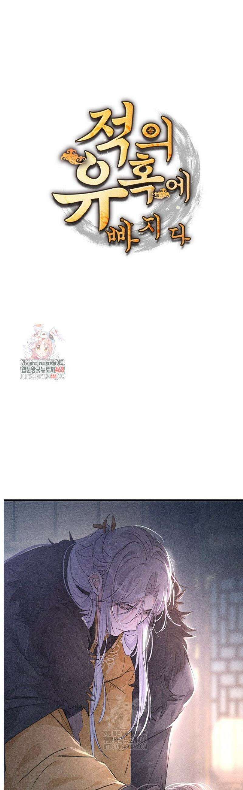 적의 유혹에 빠지다 65화 1