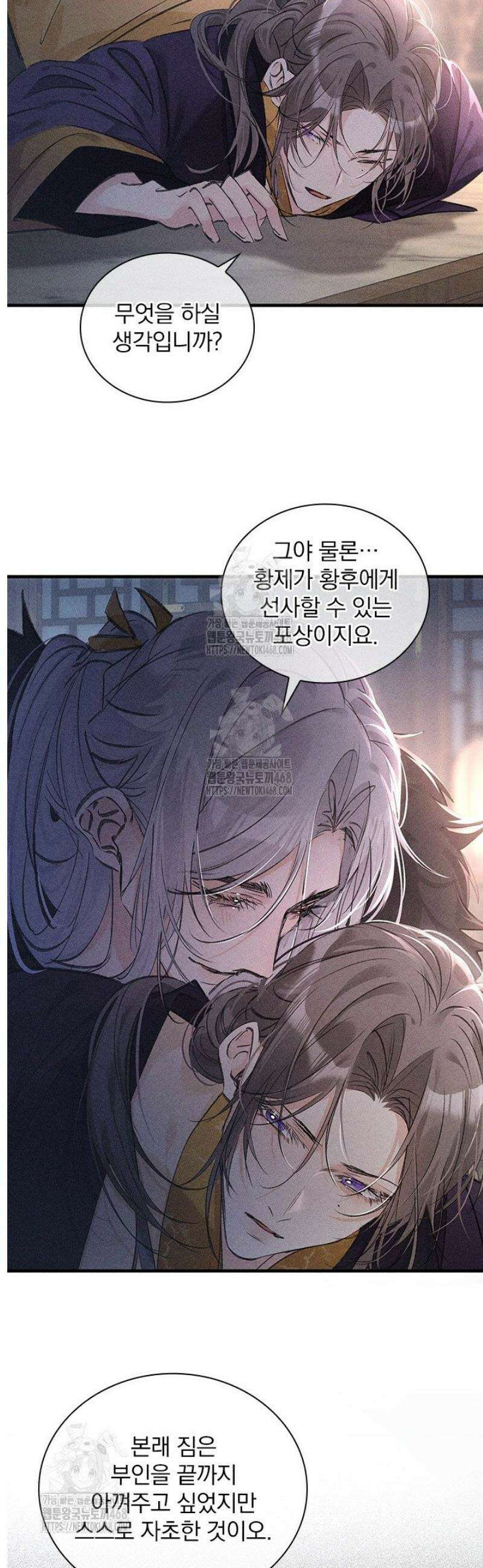 적의 유혹에 빠지다 65화 2