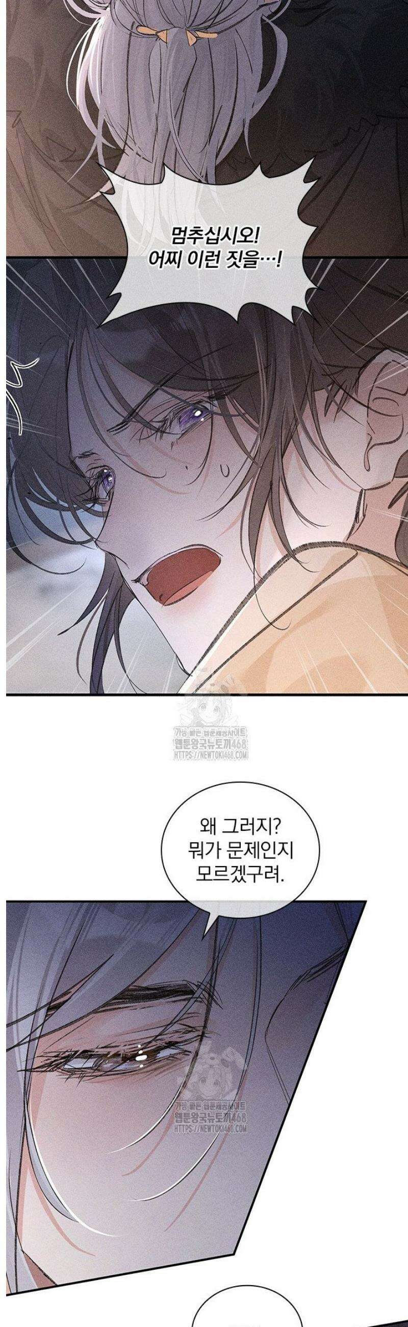 적의 유혹에 빠지다 65화 4