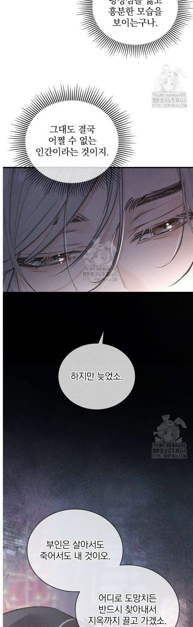 적의 유혹에 빠지다 65화 6
