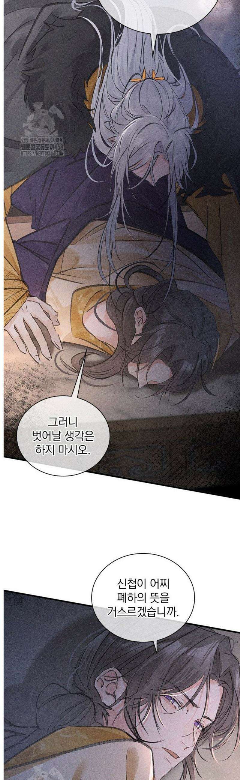적의 유혹에 빠지다 65화 7