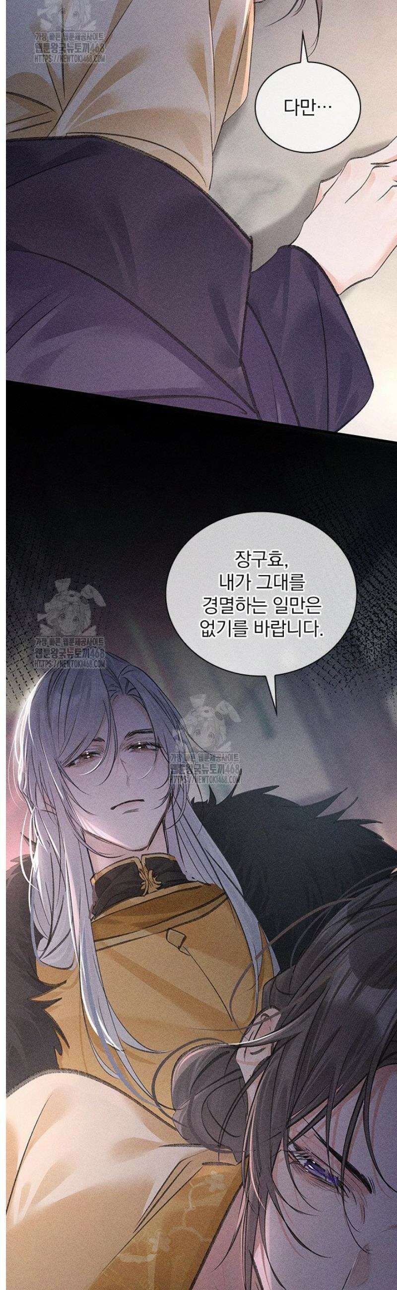 적의 유혹에 빠지다 65화 8