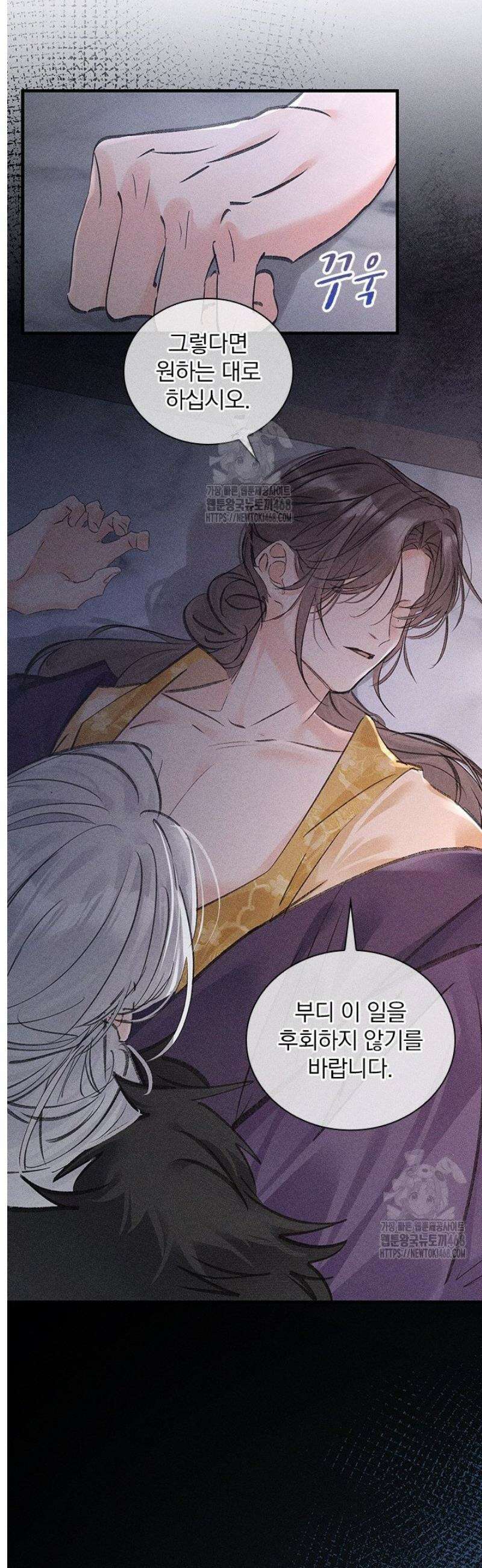적의 유혹에 빠지다 65화 11
