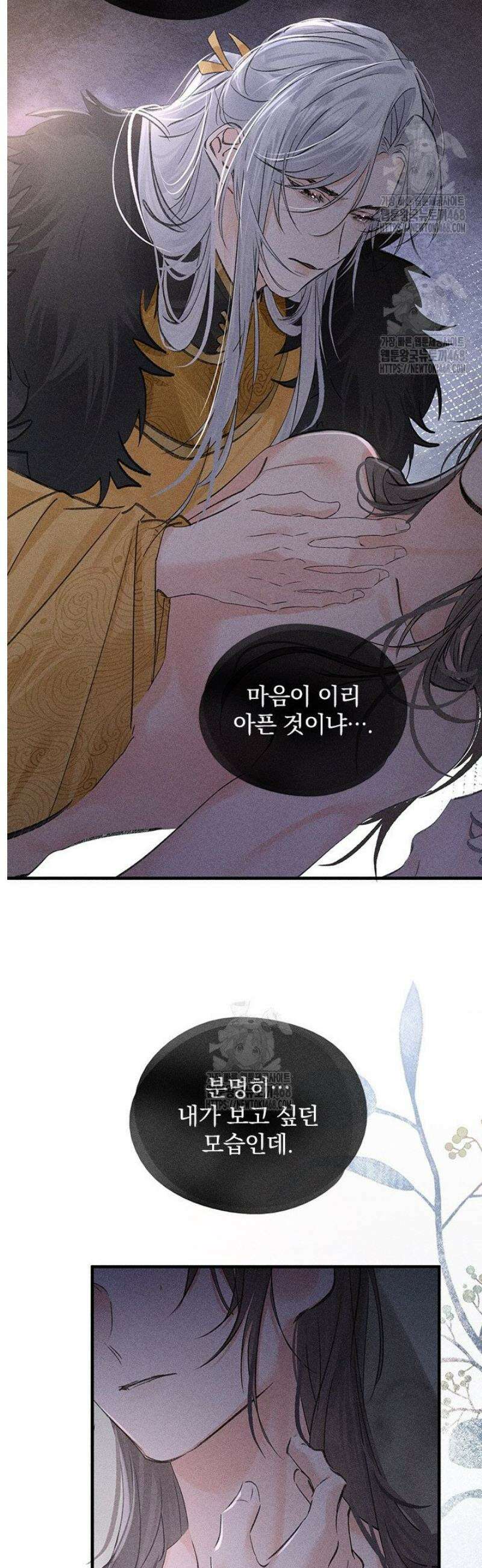 적의 유혹에 빠지다 65화 14