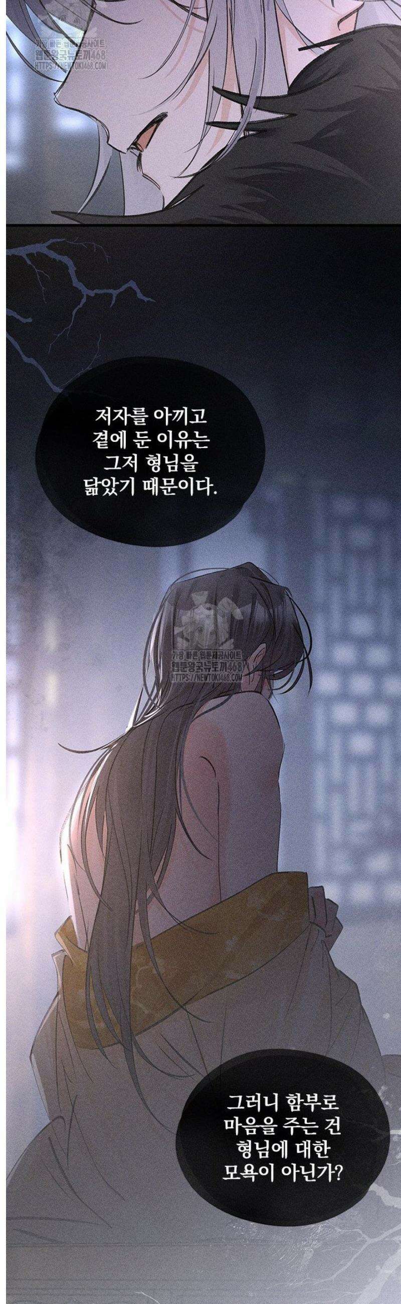 적의 유혹에 빠지다 65화 17