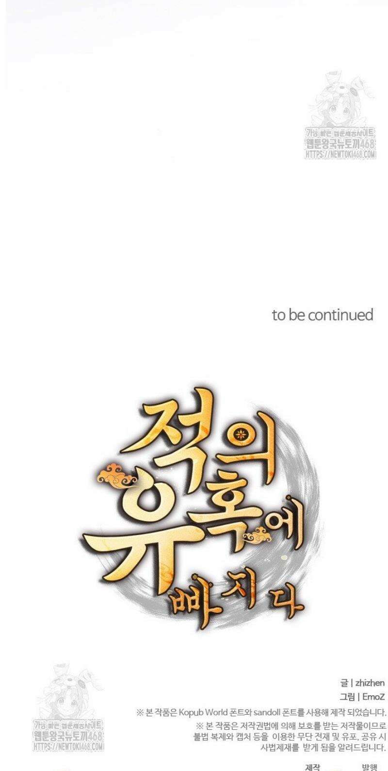 적의 유혹에 빠지다 65화 22