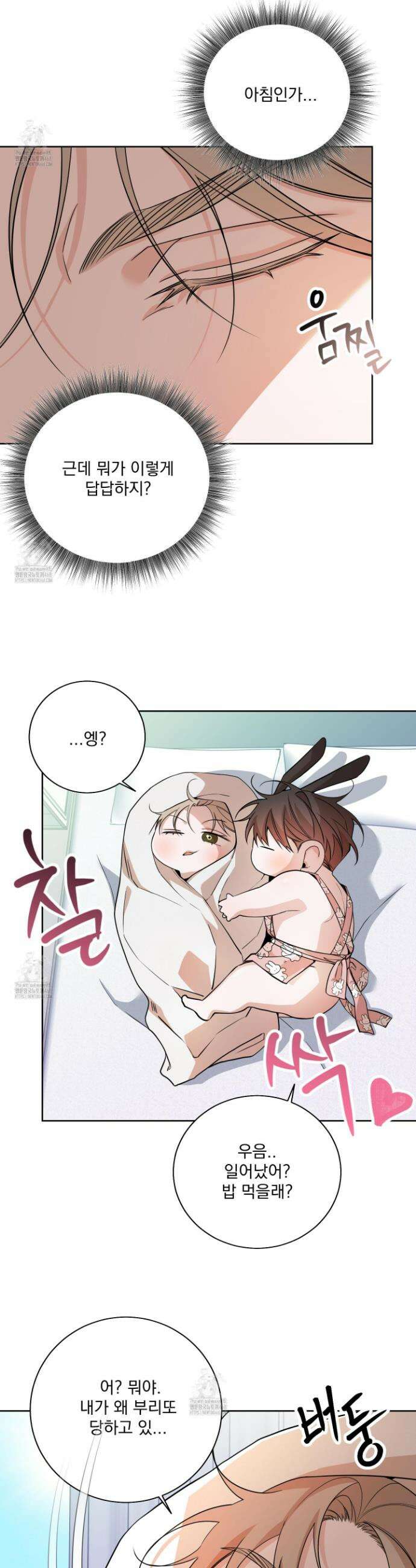 입장이 바뀌었는데요? 외전 7화 15