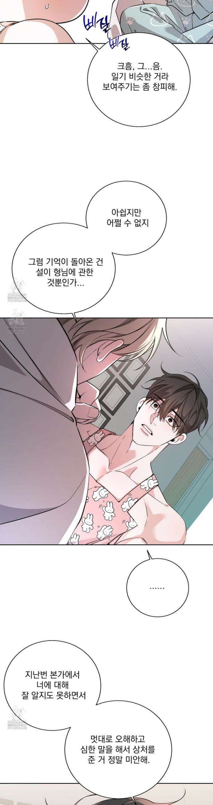 입장이 바뀌었는데요? 외전 7화 20