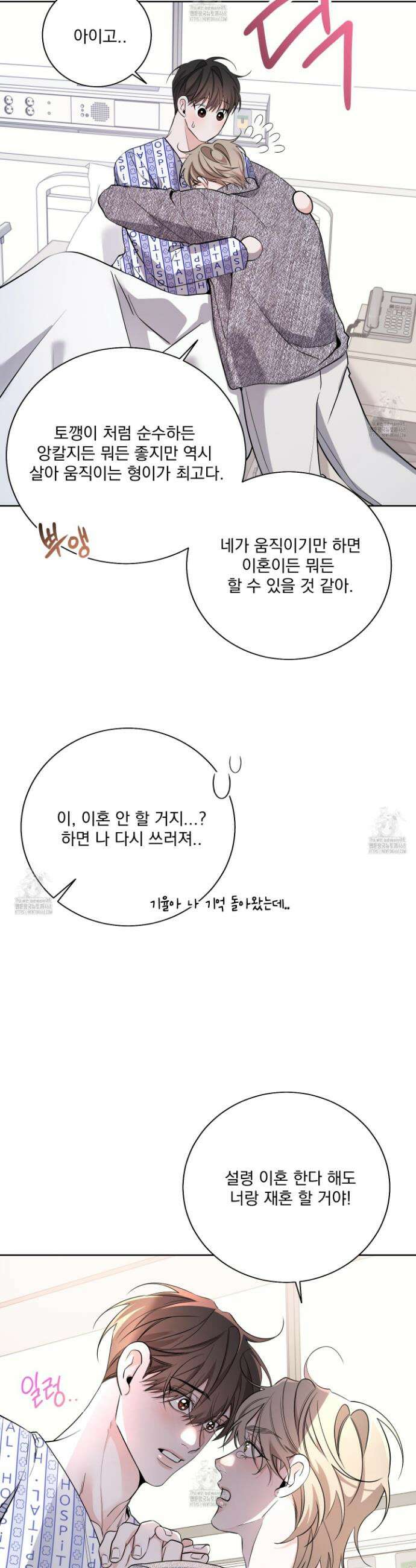 입장이 바뀌었는데요? 외전 7화 40