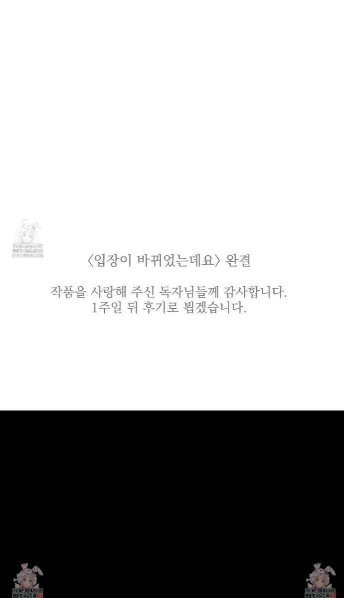 입장이 바뀌었는데요? 외전 7화 43