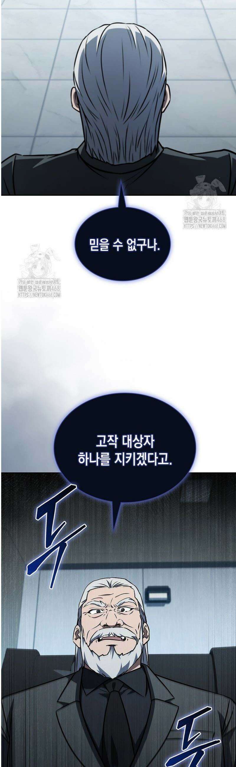 구조 조정에서 살아남는 법 54화 2