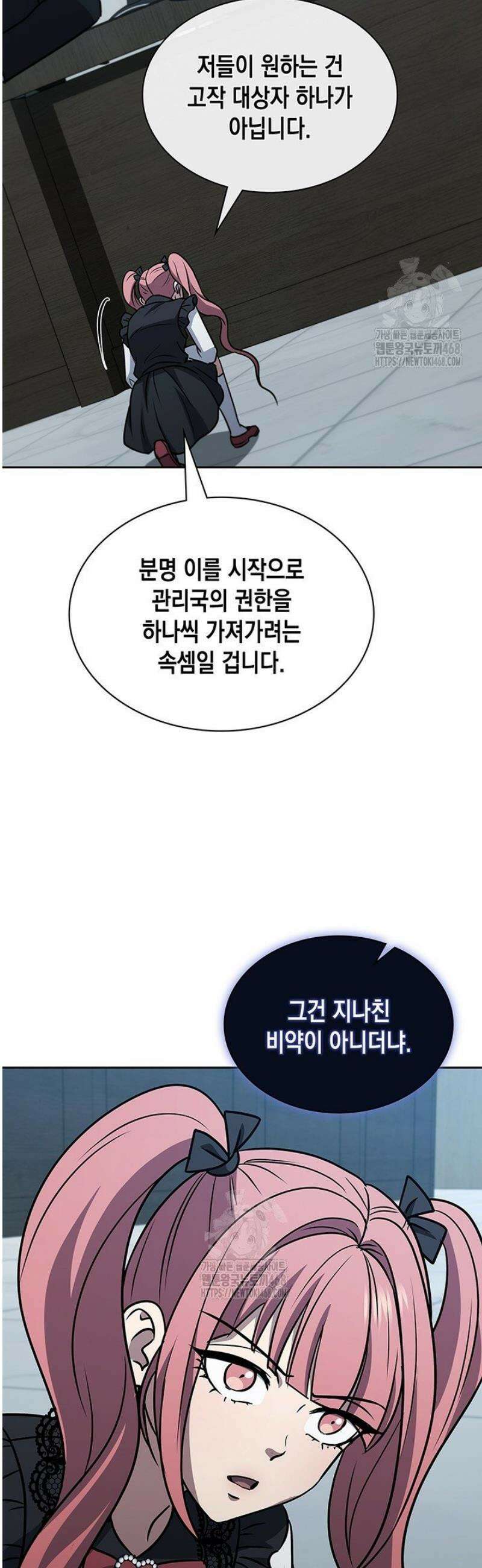 구조 조정에서 살아남는 법 54화 6