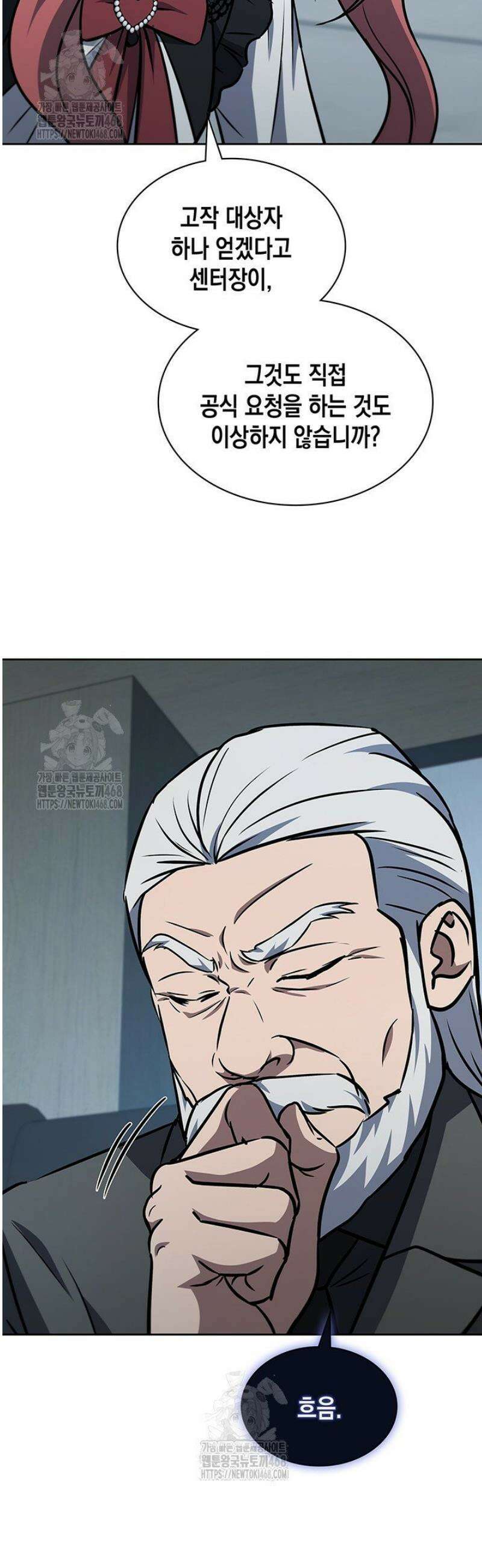 구조 조정에서 살아남는 법 54화 7