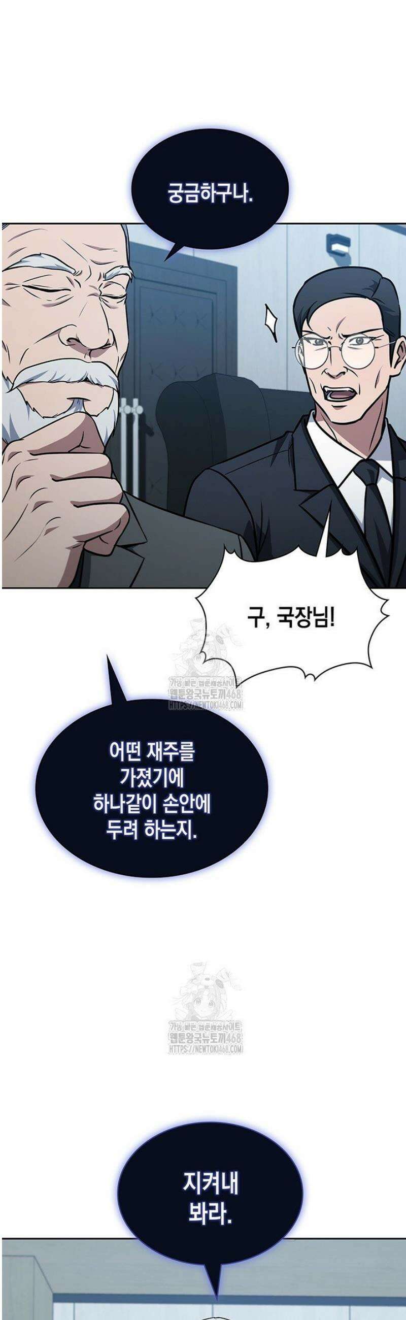 구조 조정에서 살아남는 법 54화 8