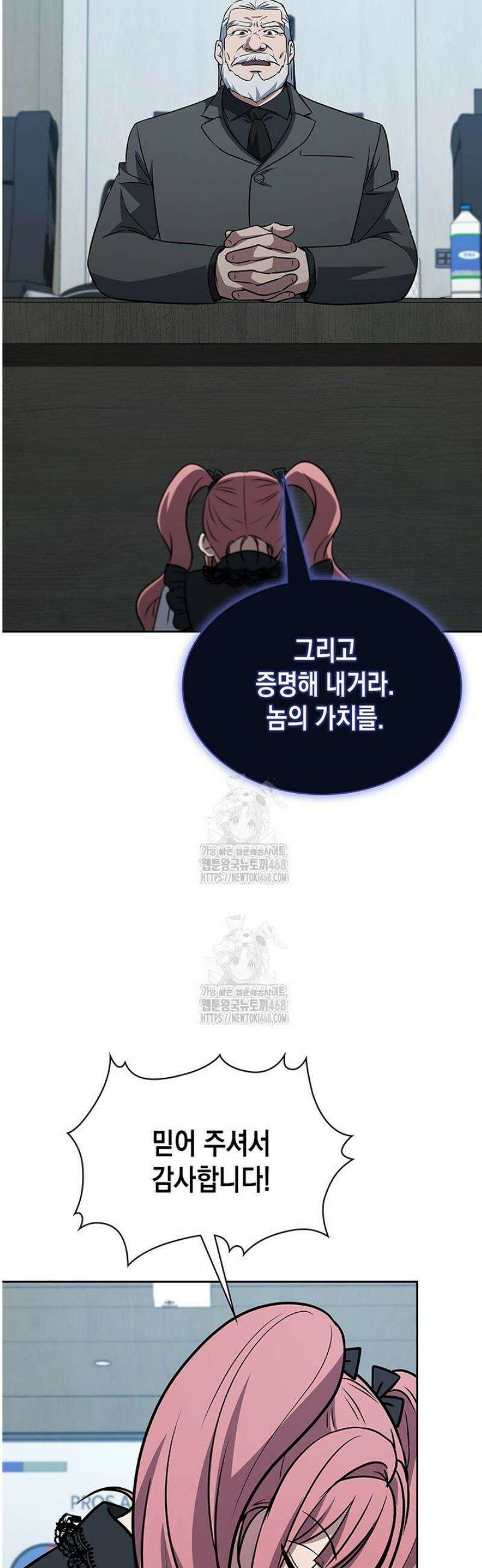 구조 조정에서 살아남는 법 54화 9