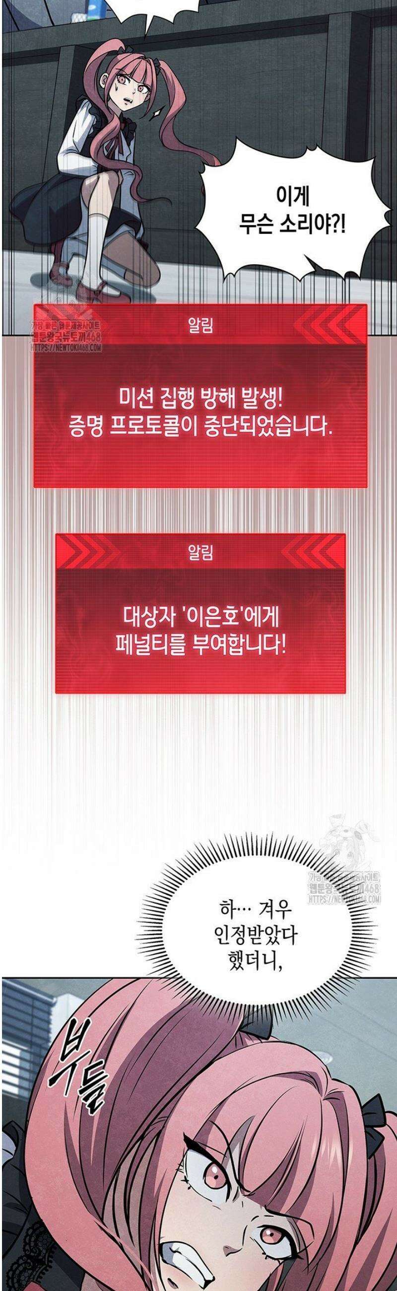 구조 조정에서 살아남는 법 54화 11