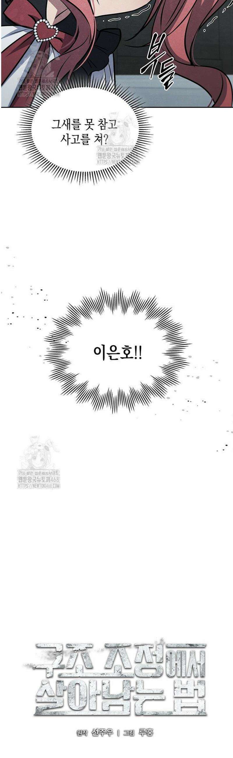 구조 조정에서 살아남는 법 54화 12