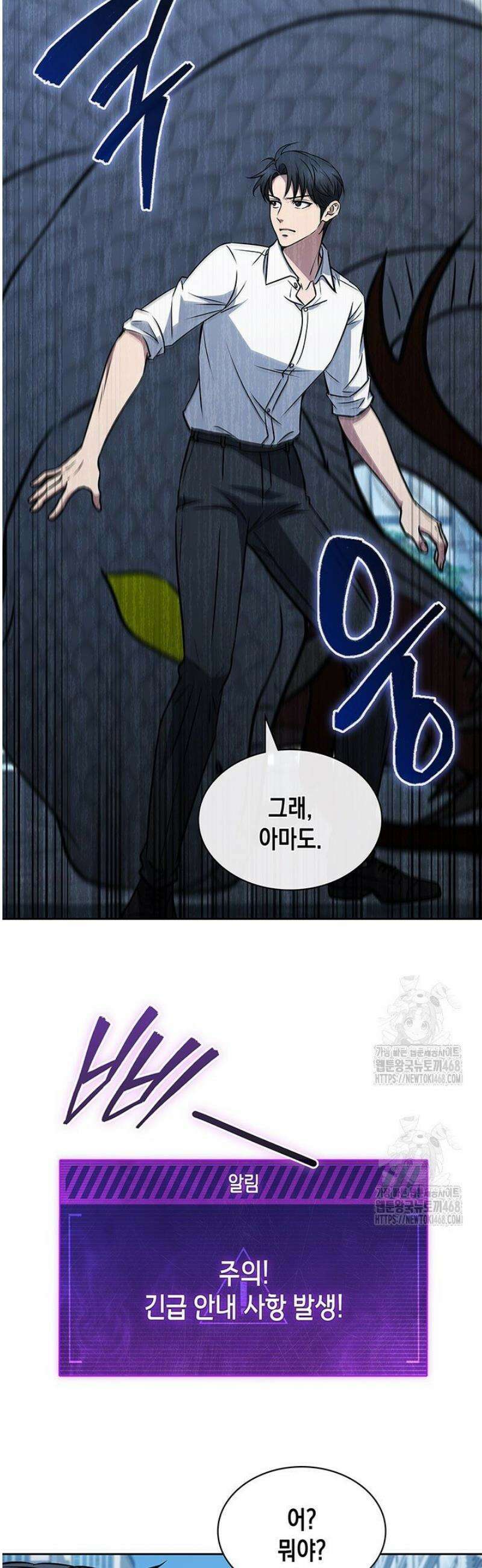 구조 조정에서 살아남는 법 54화 14