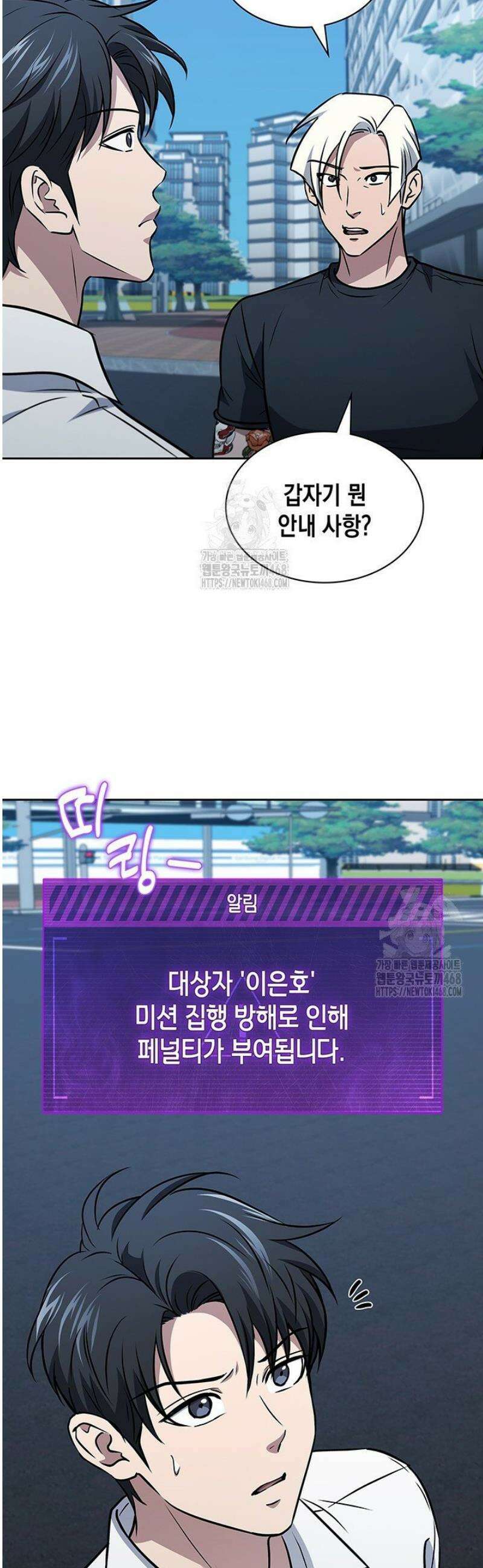 구조 조정에서 살아남는 법 54화 15