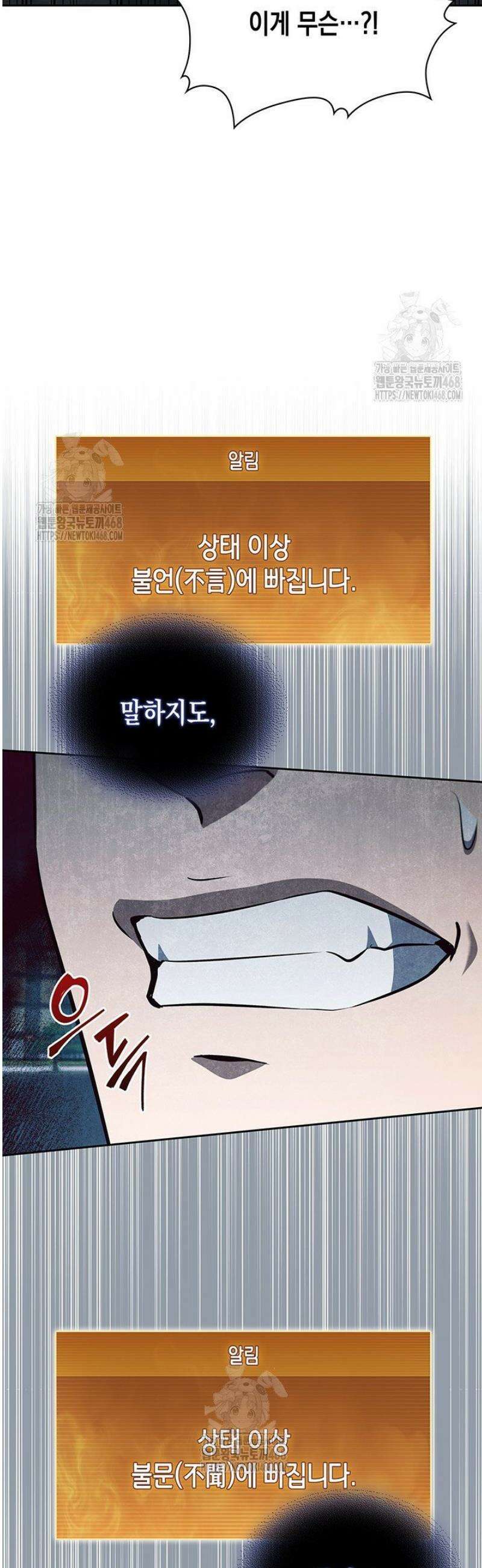 구조 조정에서 살아남는 법 54화 17
