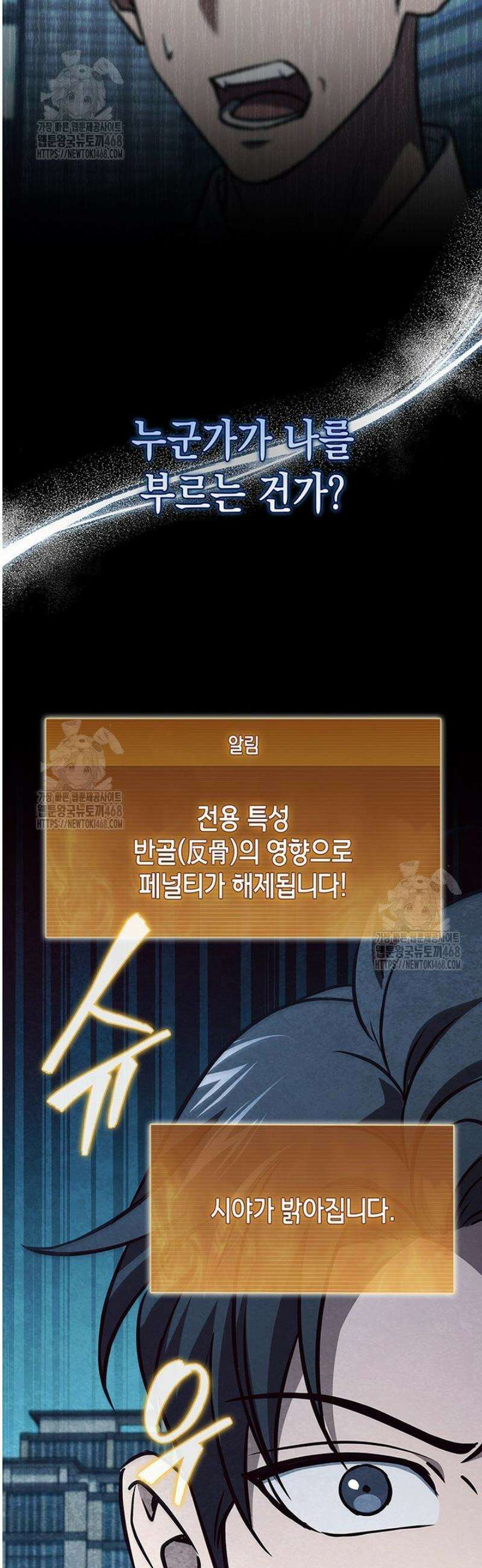 구조 조정에서 살아남는 법 54화 21
