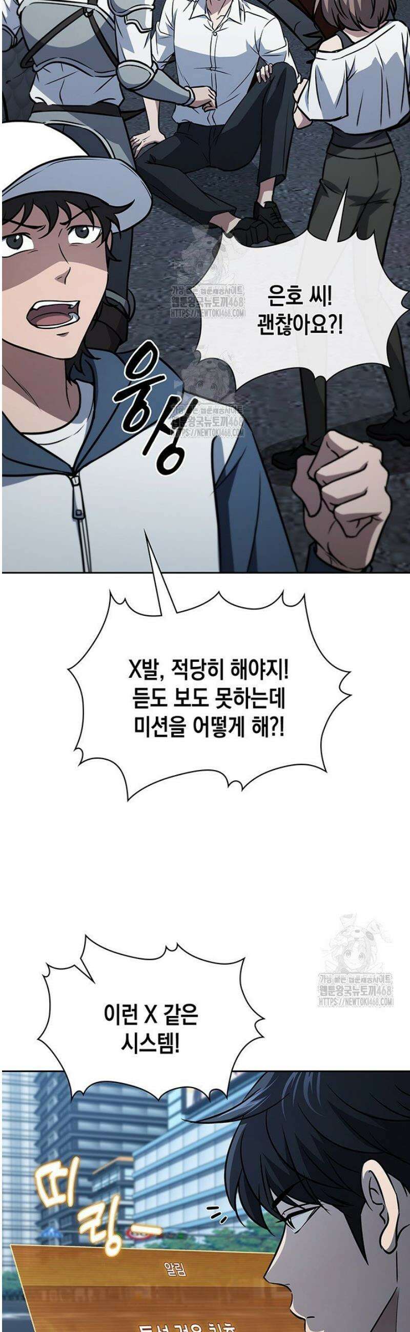 구조 조정에서 살아남는 법 54화 23