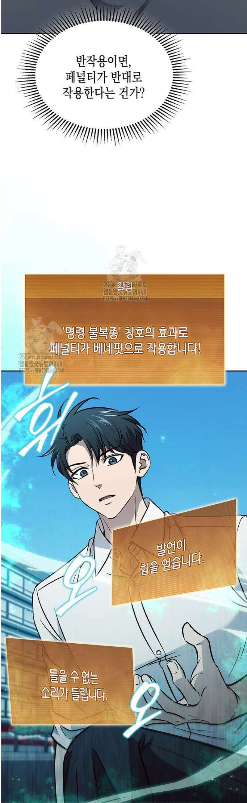 구조 조정에서 살아남는 법 54화 25