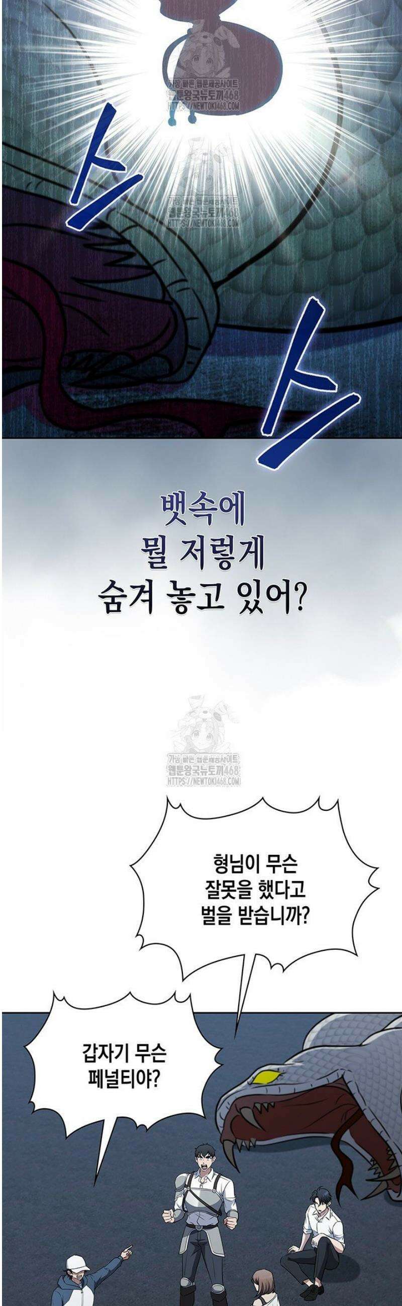 구조 조정에서 살아남는 법 54화 27