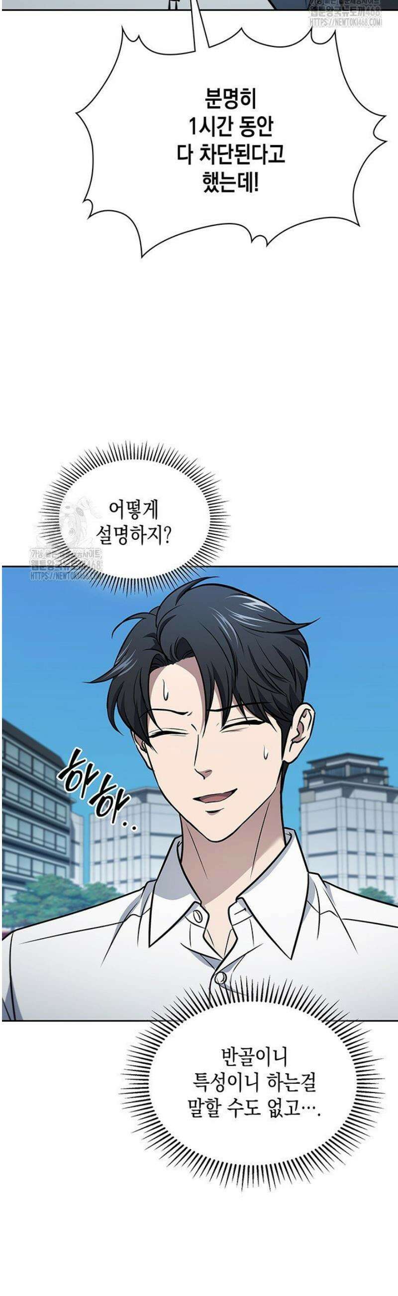 구조 조정에서 살아남는 법 54화 31