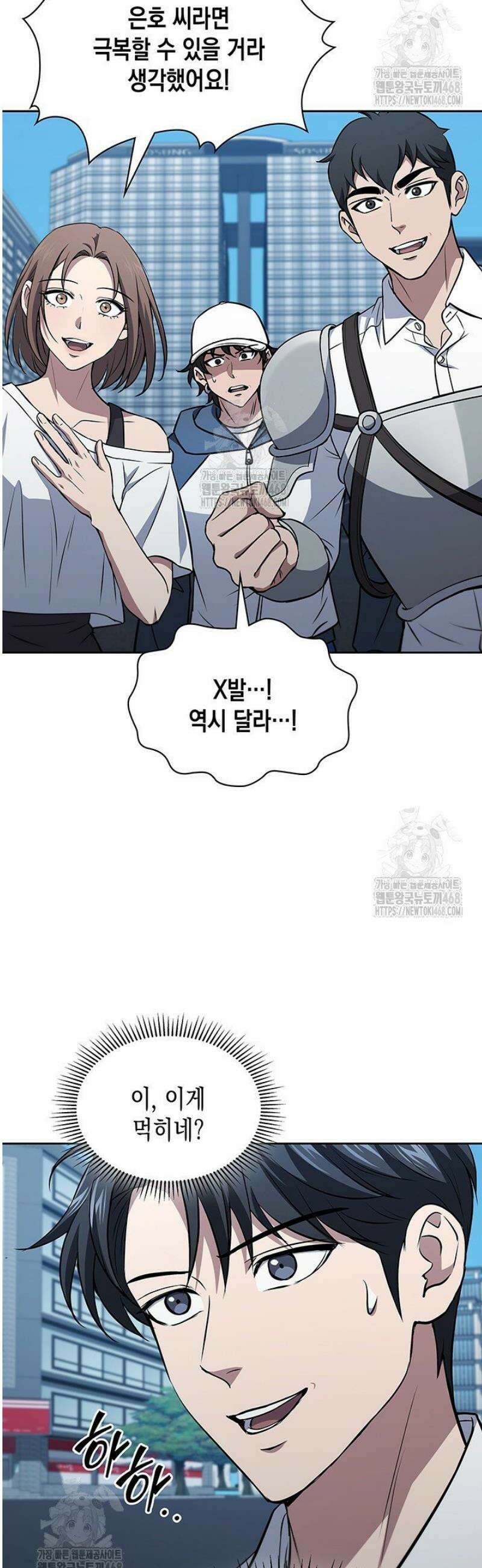 구조 조정에서 살아남는 법 54화 33