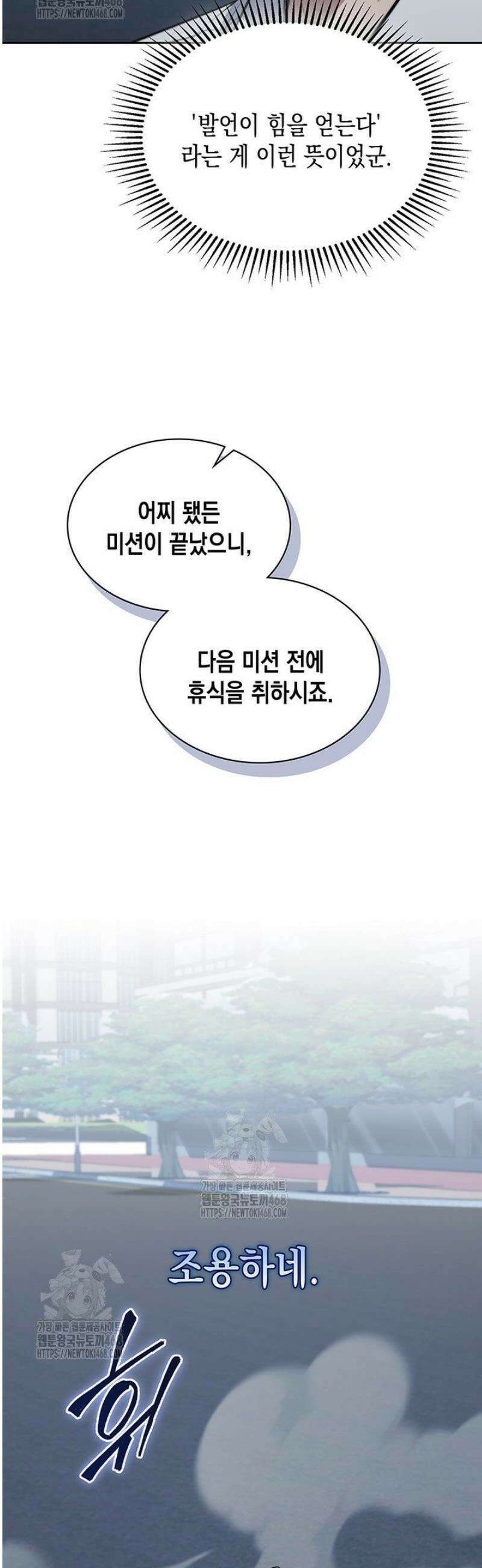 구조 조정에서 살아남는 법 54화 34